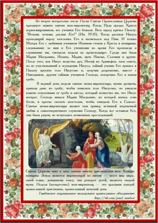 Поздравление к дню жен мироносиц 12